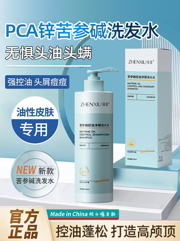 正品苦参碱洗发水pca锌苦参减控油蓬松去屑女品牌