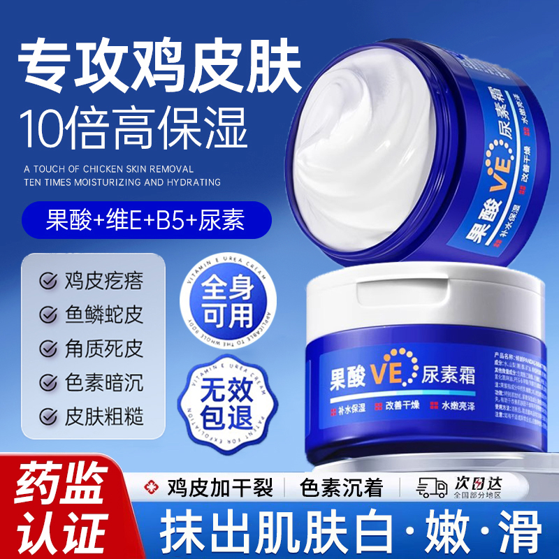 药房同售&医研型果酸ve尿素霜