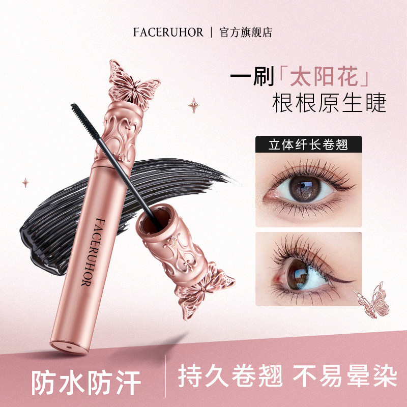 睫毛膏防水纤长卷翘不晕染女自然浓密持久定型打底官方旗舰店正品