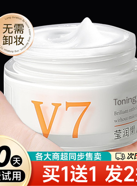 莹润懒人水光v7素颜霜隔离遮瑕三合一懒人素颜霜裸妆女官方旗舰店