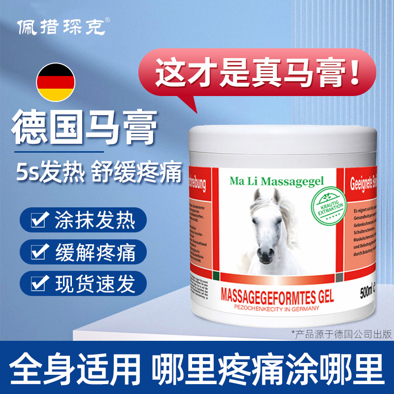 德国马膏缓解肌肉关节疼痛拉伤