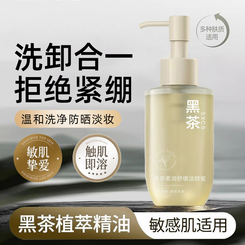 洗面奶卸妆二合一深层清洁氨基酸黑茶洁颜蜜青春期少女学生洁面乳
