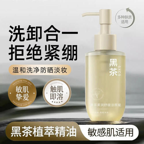 【洗卸合一】黑茶洁颜密洗面奶