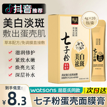 七子粉蛋壳面膜膏祛斑美白纯中药七子白软膜七子膏官方旗舰店正品