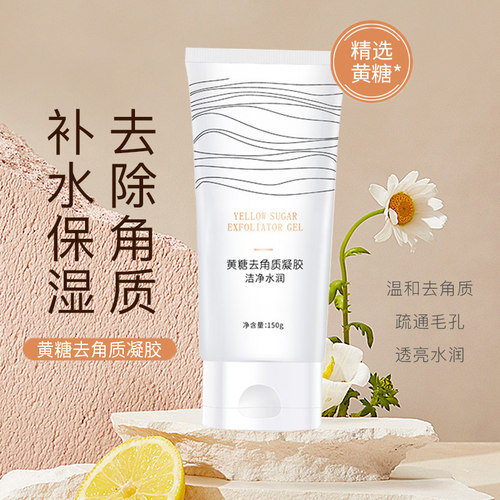 【品牌强推】黄糖去角质清洁毛孔