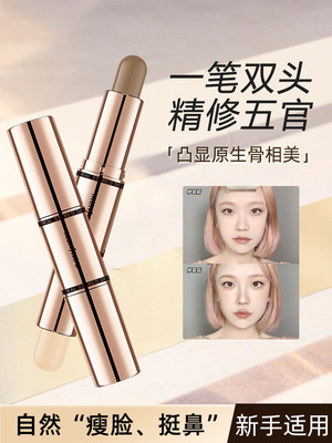 正品双头修容笔棒膏高光两用一体脸部阴影侧影提亮鼻影鼻子遮瑕初