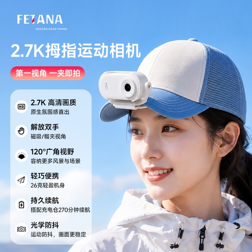 拇指运动相机头戴第一视角防抖