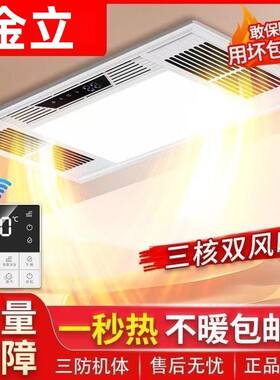 金立 浴霸集成吊顶卫生间排气扇照明五合一体浴室风暖取暖机