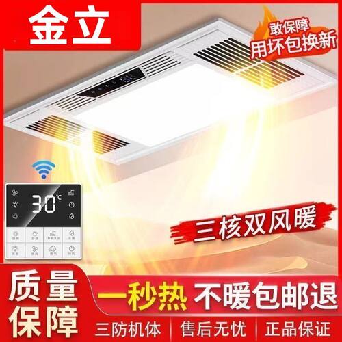 金立 浴霸集成吊顶卫生间排气扇照明五合一体浴室风暖取暖机