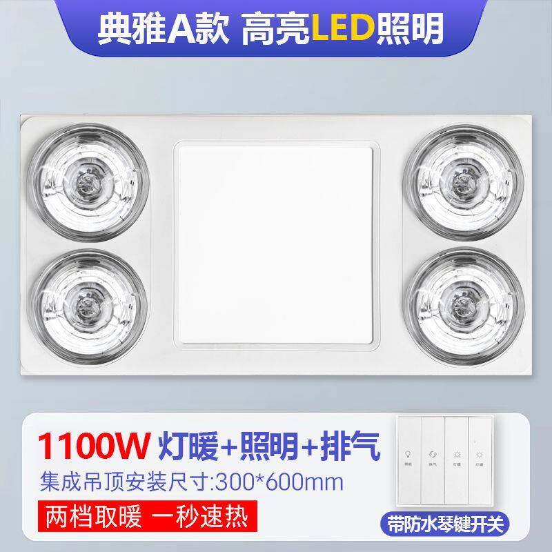 防水防爆浴霸集成吊顶30x60浴室取暖卫生间四灯暖照明排气三合一