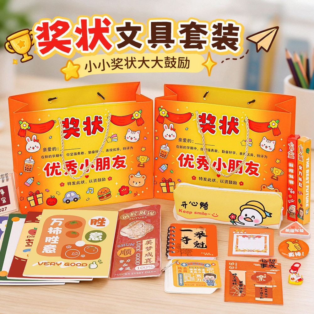 惊喜奖品伴手礼幼儿园励志学习用