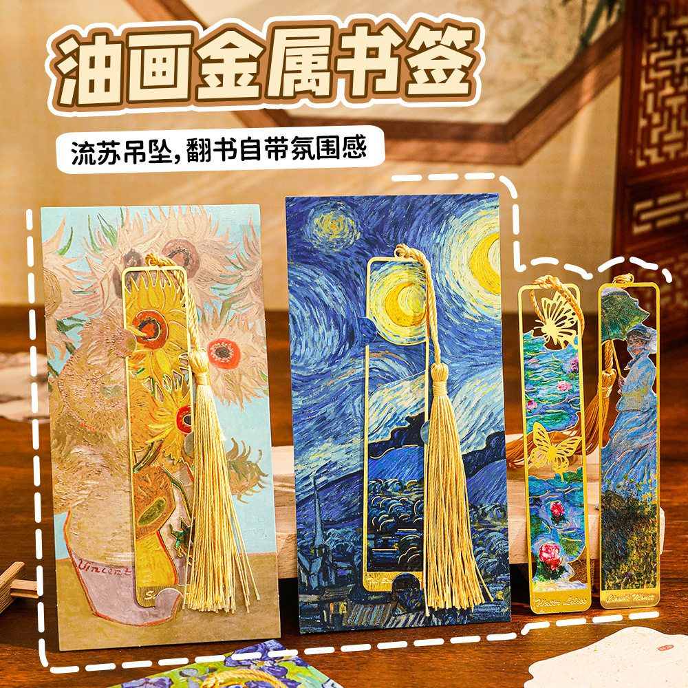 级感精致阅读书页夹复古名画文创