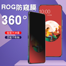 适用于华硕rog5防窥膜专业级360度防偷窥6pro四面防偷看rog3全屏覆盖rog7pro游戏手机膜非钢化不碎边膜