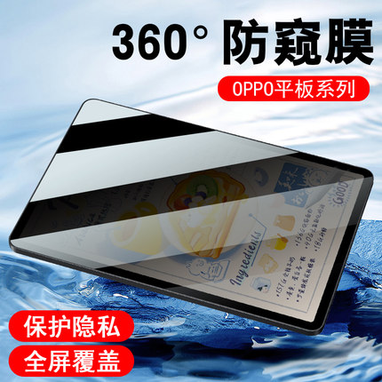 域本适用于oppo平板防窥膜360度vivo pad  air2横竖屏防窥视12.1英寸类纸膜防指纹磨砂膜防爆不碎边