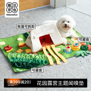 喵乎汪也狗狗嗅闻垫藏食闻嗅毯自嗨解闷神器消耗精力丰容宠物益智