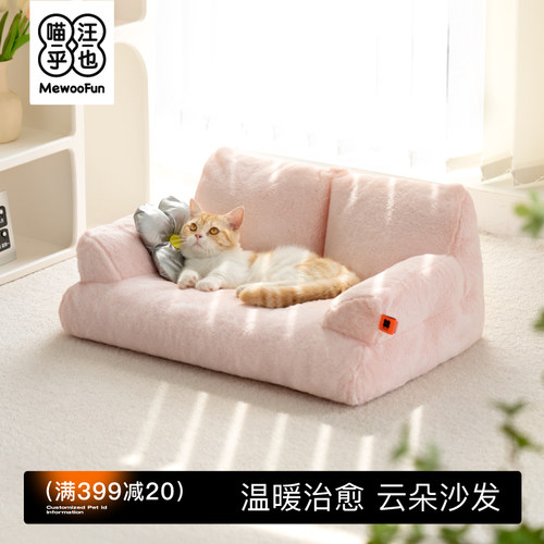 喵乎汪也猫咪沙发保暖猫窝