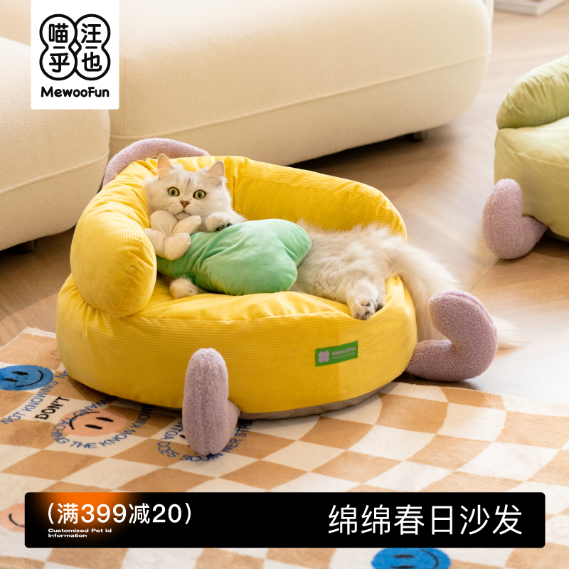喵乎汪也春日沙发猫狗通用