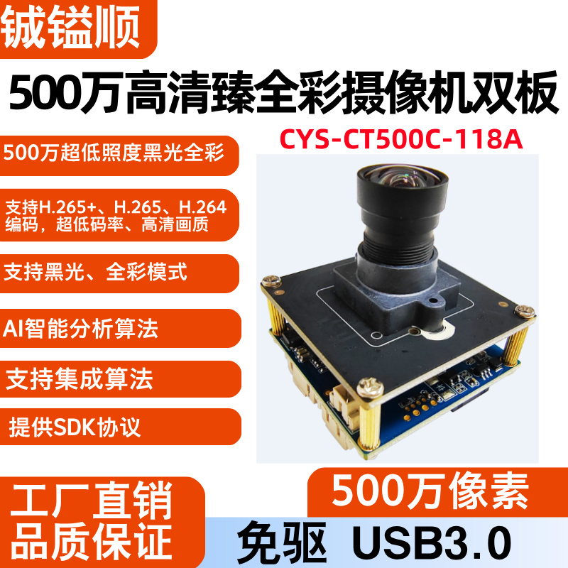 500万高清宽动态黑光全彩摄像头模组