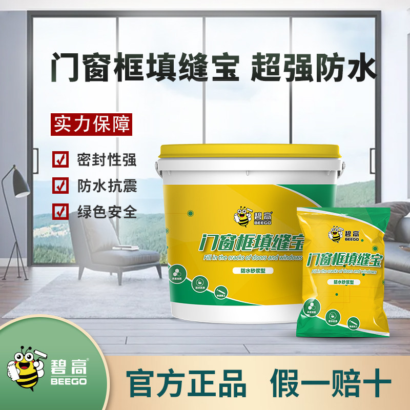 碧高门窗框塞缝宝防水门窗填缝砂浆断桥门窗抗裂填缝砂浆填缝胶剂