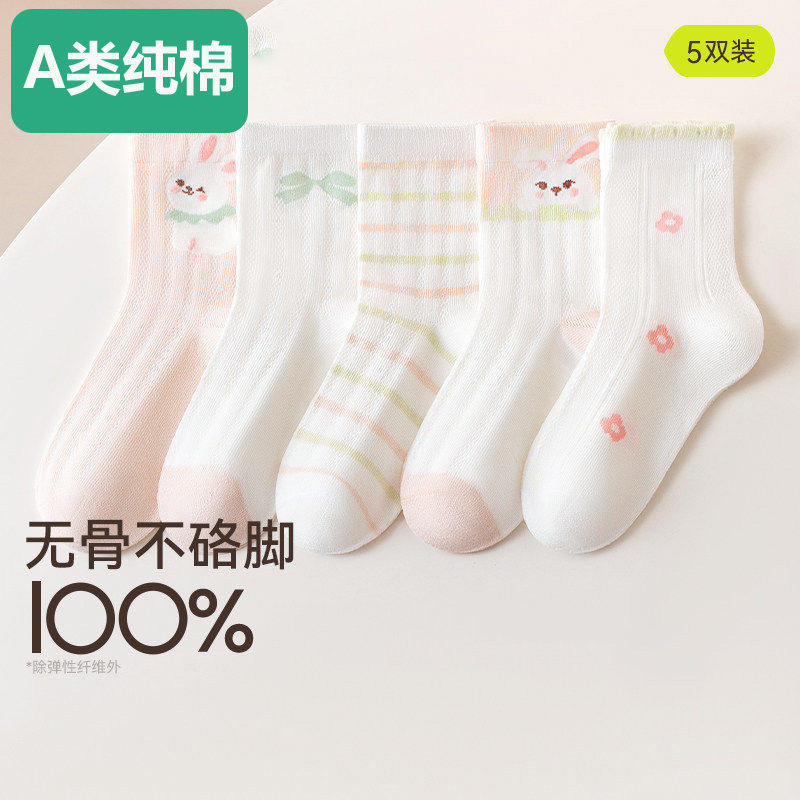 全棉【100%棉】女童袜子春夏儿童纯棉无骨中筒袜女孩夏款透气网眼
