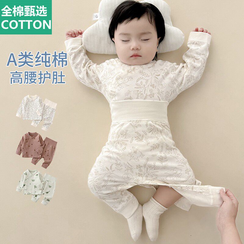 全棉母婴纯棉婴儿衣服春秋装婴幼儿分体睡衣高腰护肚裤小月龄宝宝