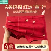 全棉母婴纯棉男童本命年红色内裤 儿童a类中大童宽松透气裤 头12岁