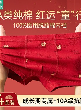 全棉母婴纯棉男童本命年红色内裤儿童a类中大童宽松透气裤头12岁