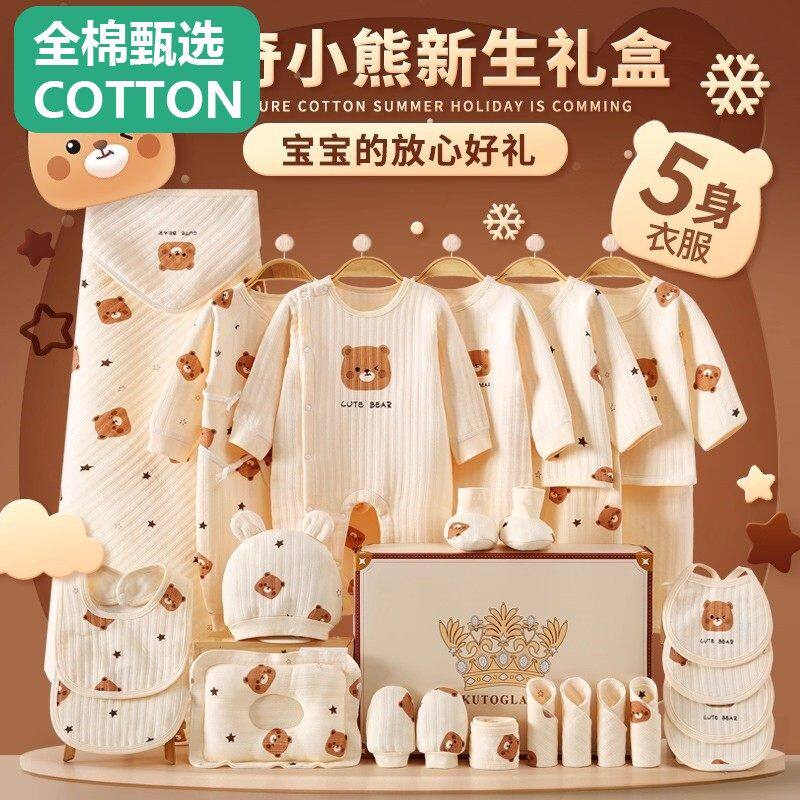 全棉母婴纯棉新生的儿礼盒婴儿衣服秋冬季套装宝宝满月见面礼物高