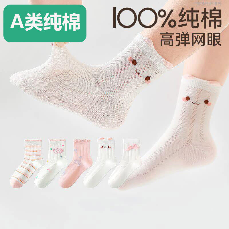 全棉【100%棉】女童袜子春夏薄款儿童纯棉网眼袜夏款女孩中大童中