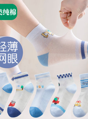 全棉母婴纯棉男童袜子儿童纯棉夏季网眼袜透气男孩子中童宝宝短袜