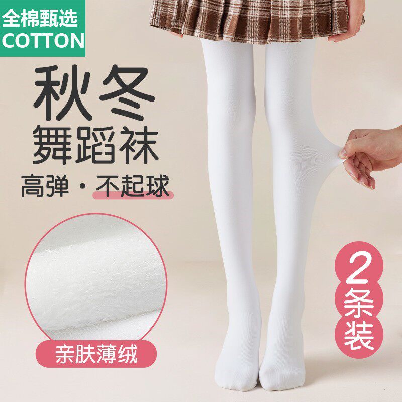 全棉母婴纯棉舞蹈袜女童秋冬款练功专用白色打底裤春秋薄绒儿童连