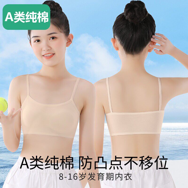 全棉女童内衣发育期小学生女孩大童纯棉吊带小背心10岁12儿童文胸