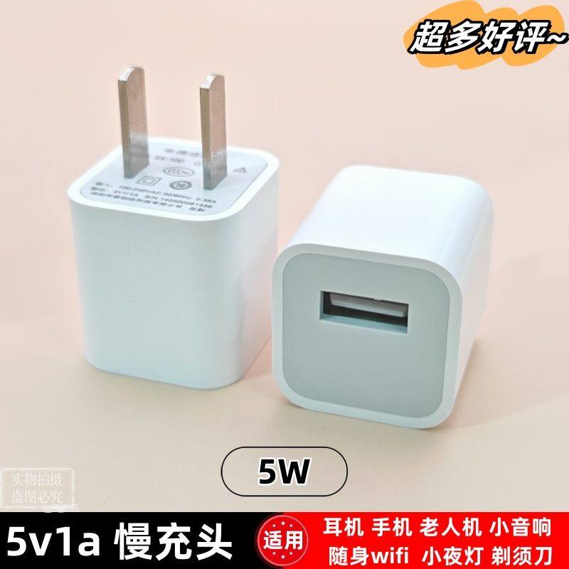 5v1a充电头小功率慢充电器手机usb插头万能通用适用苹果安卓手表,3C数码配件,手机充电器,淘宝优惠券,粉丝福利购,淘宝优惠卷