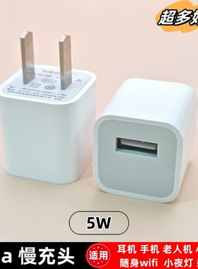 5v1a充电头小功率慢充电器手机usb插头万能通用适用苹果安卓手表