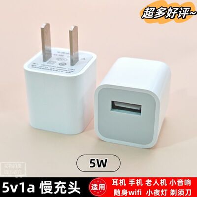 5v1a充电头小功率慢充电器手机usb插头万能通用适用苹果安卓手表