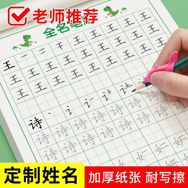 名字练字帖儿童幼儿园定制姓名字帖贴宝宝启蒙练字笔画笔顺描红本