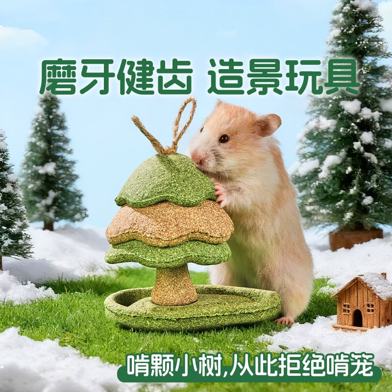 小树仓鼠零食磨牙棒金丝熊可造景玩具营养YO钱花仿真可食用0添加