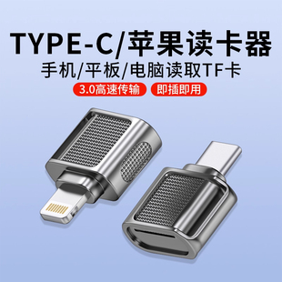 c高速传输3.0迷你适用苹果安卓外扩展相机内存卡下载歌曲转换头otg存储tf卡tpc转接头多功能 手机读卡器type