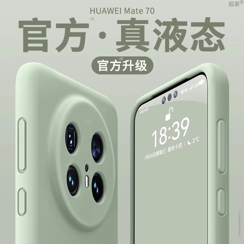 适用于华为mate60pro手机壳新款mate70保护套mate60pro+液态硅胶全包防摔软壳男女生简约超薄散热