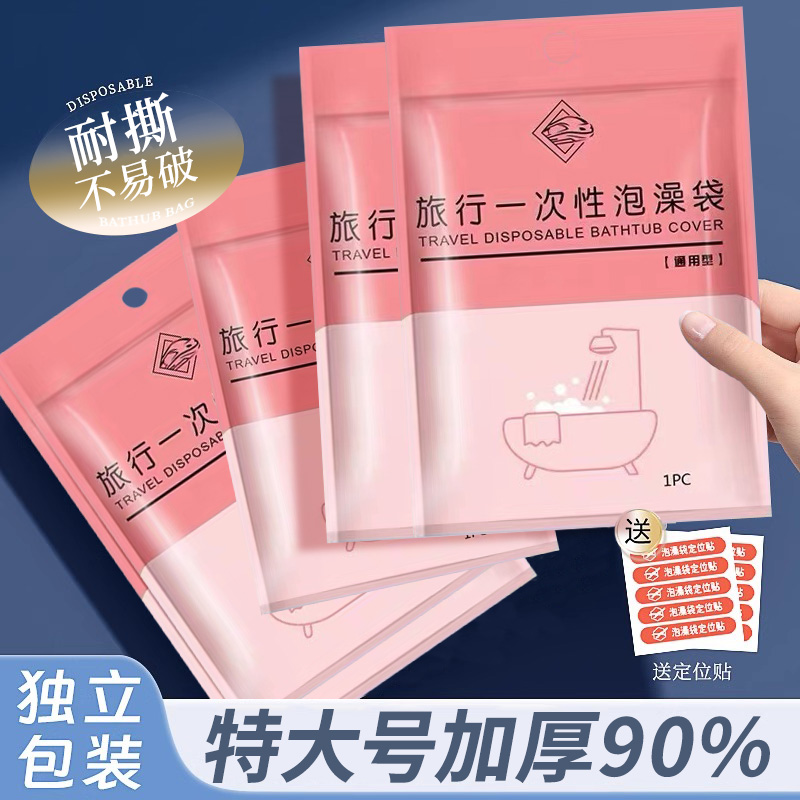 【加大加厚】一次性浴缸套旅行