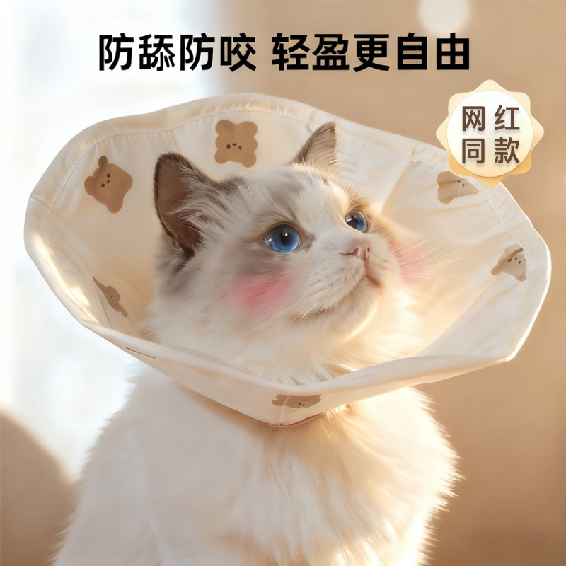 猫咪伊丽莎白圈驱虫绝育防舔专用猫头套可调节小型犬狗狗防水脖圈