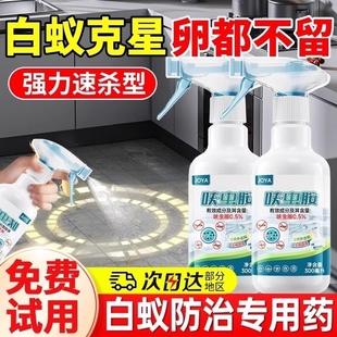 白蚁防治专用白蚂蚁药非无毒家用药全窝喷剂端杀虫特效官方旗舰店
