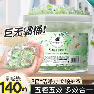 【柔顺去污】洗衣凝珠多效合一