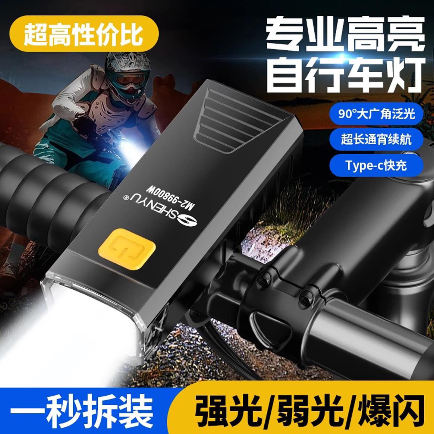 【超长续航】自行车夜骑灯超亮