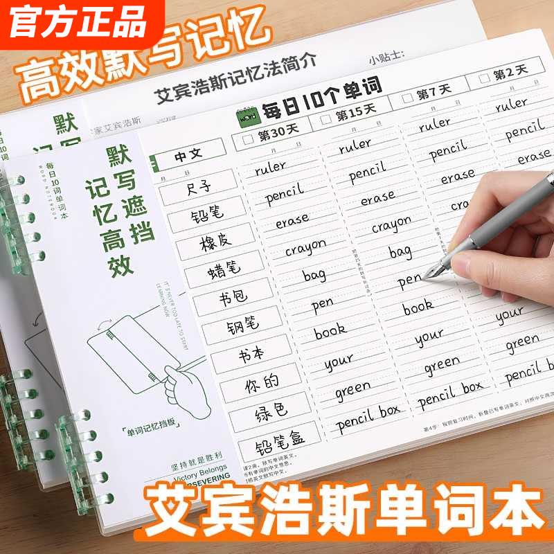 【轻松翻页】英语单词本默写