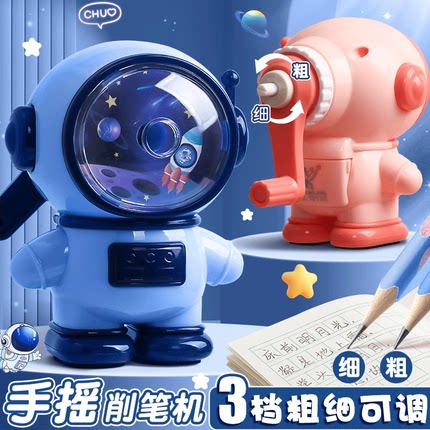 手摇卷笔刀小学生专用削笔器儿童宇航员转笔刀削笔刀女孩幼儿园可爱便携式卡通手动削铅笔刀自动进铅刨绞笔刀