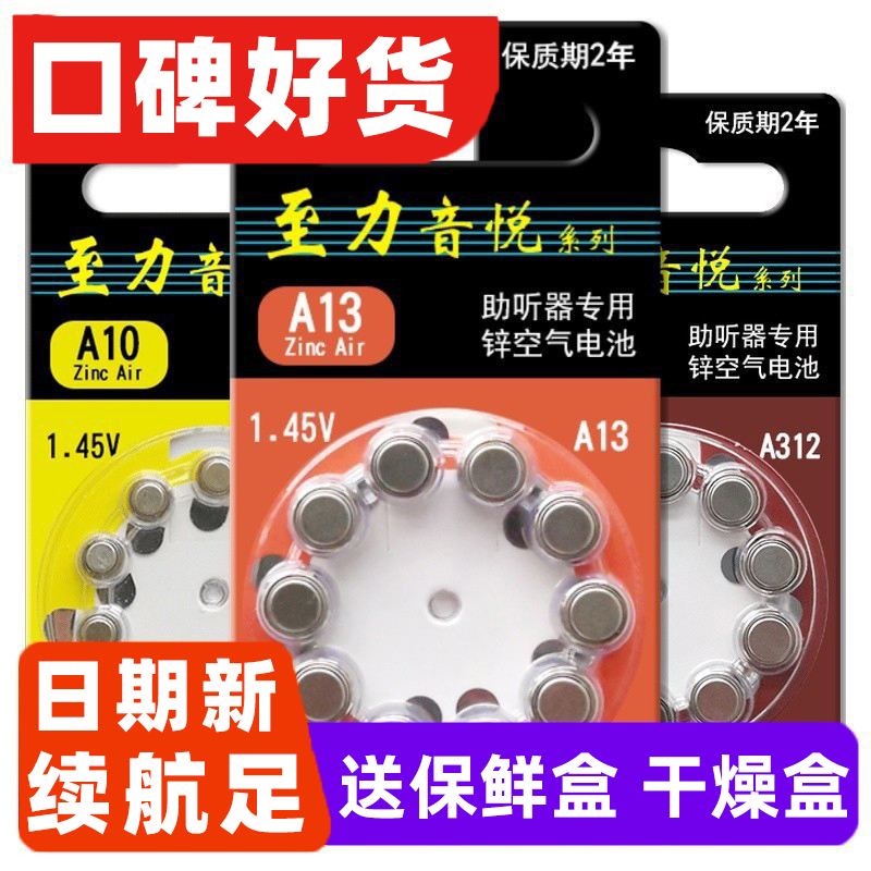 【长久续航】助听器电子纽扣电池