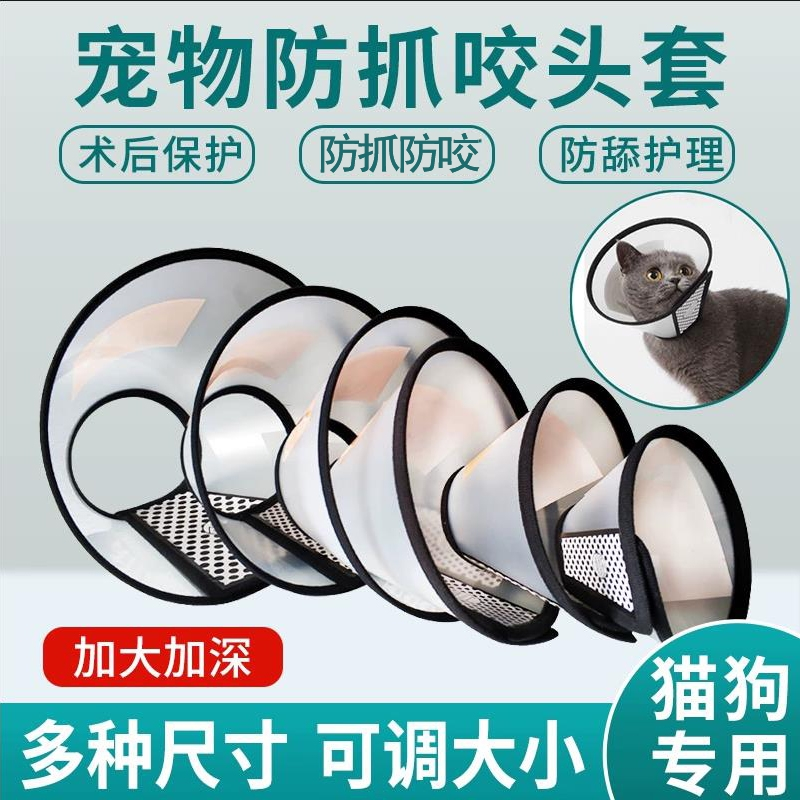 伊丽莎白圈猫狗术后项圈绝育围脖