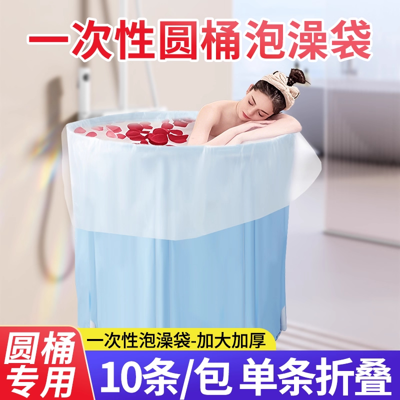 【加大加厚】一次性泡澡袋圆桶