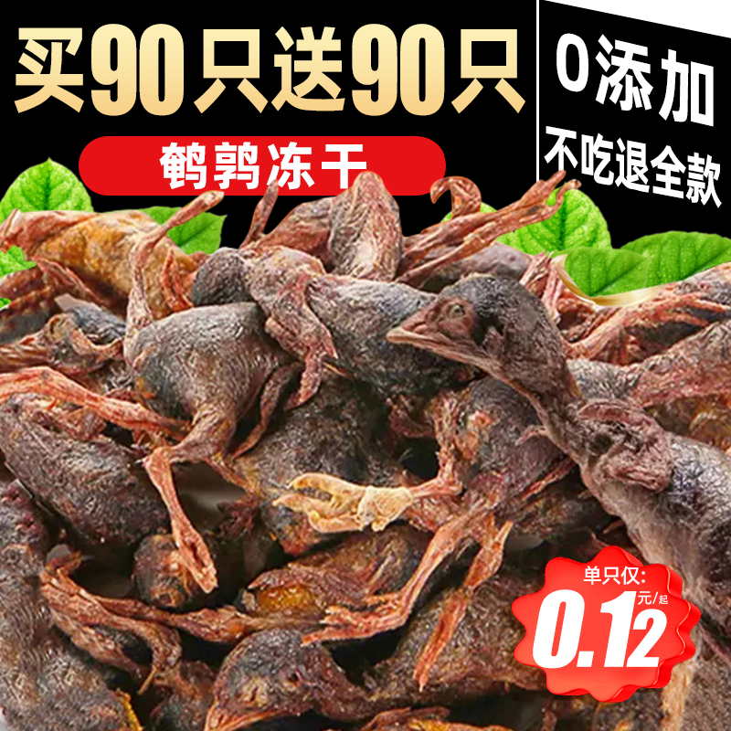 【鹌鹑冻干】宠物零食磨牙洁齿棒